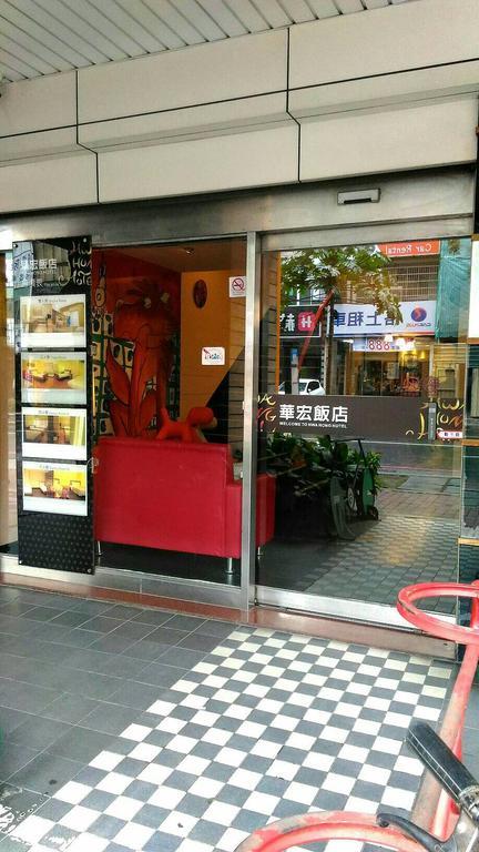 גאושיונג Hwa Hong Hotel מראה חיצוני תמונה
